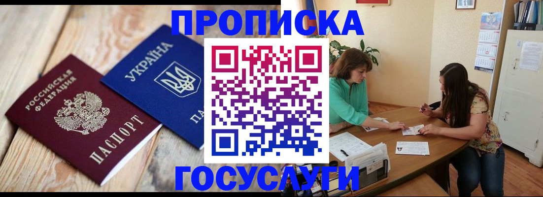 прописка для работы в Дрезне