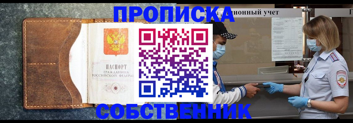 купить прописку в Дрезне