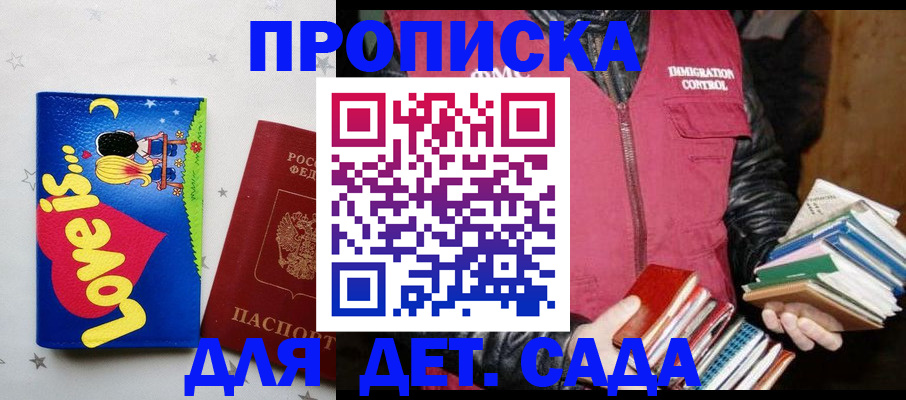временная прописка в Дрезне